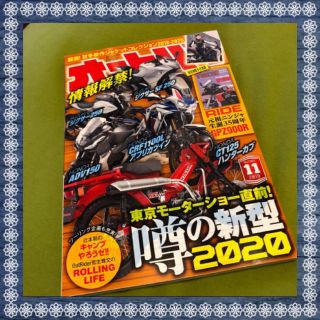 オートバイ 2019年 11月号(アート/エンタメ/ホビー)