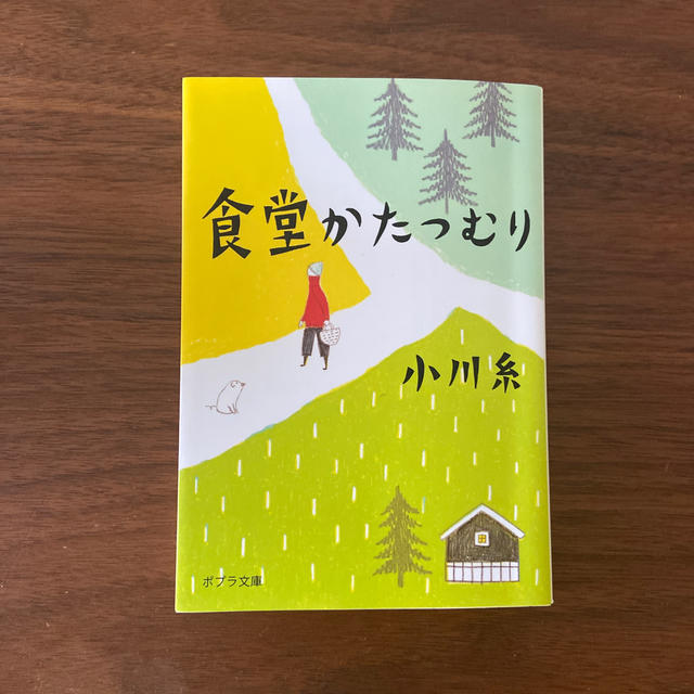 小説  食堂かたつむり 小川糸 単行本 エンタメ/ホビーの本(その他)の商品写真