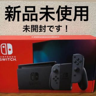 ニンテンドースイッチ(Nintendo Switch)の新品未開封★Switch 任天堂スイッチ 本体 グレー ニンテンドウ(家庭用ゲーム機本体)