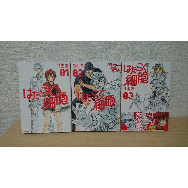 美品】漫画　はたらく細胞　３巻セット エンタメ/ホビーの漫画(青年漫画)の商品写真