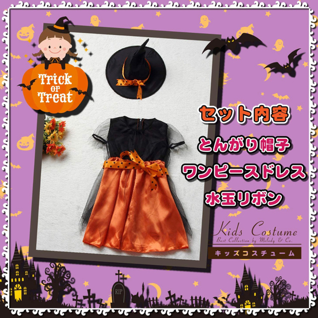 くママ様ご専用110cmハロウィンパーティー魔女衣装女の子ワンピースドレス可愛い キッズ/ベビー/マタニティのキッズ服女の子用(90cm~)(ワンピース)の商品写真