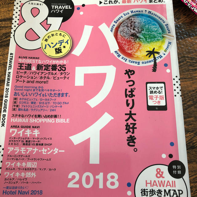 朝日新聞出版(アサヒシンブンシュッパン)の＆ＴＲＡＶＥＬハワイハンディ版 ２０１８ エンタメ/ホビーの本(地図/旅行ガイド)の商品写真