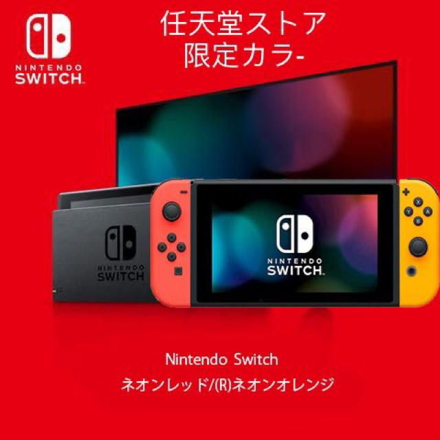 Nintendo Switch ニンテンドー スイッチ 限定カラー