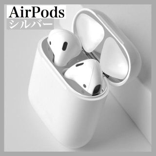 AirPods　ダストガード　ダストカバー シール シルバー(ヘッドフォン/イヤフォン)