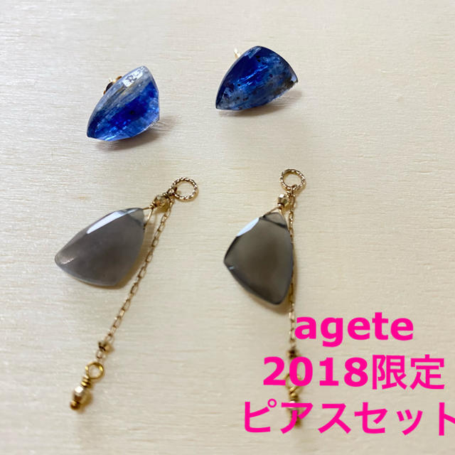 agete  2018年限定ピアスセット