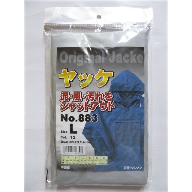 新入荷 883 防風・防水 ヤッケ (一重) ⑫シルバー M・L・LL-各1枚 メンズのジャケット/アウター(ナイロンジャケット)の商品写真