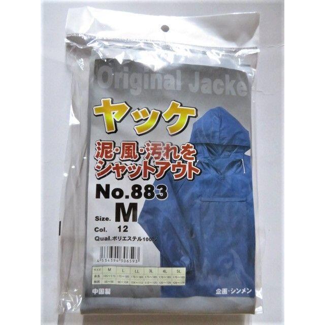 新入荷 883 防風・防水 ヤッケ (一重) ⑫シルバー M・L・LL-各1枚 メンズのジャケット/アウター(ナイロンジャケット)の商品写真