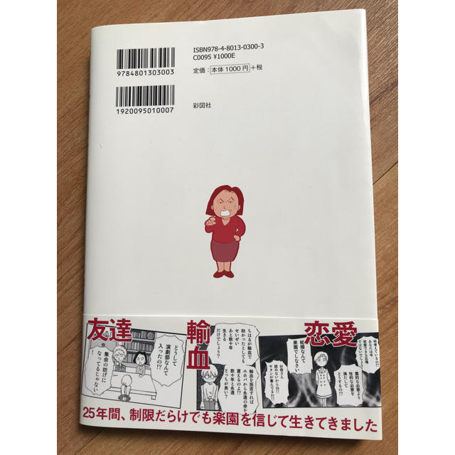 カルト宗教信じてました　たもさん エンタメ/ホビーの漫画(その他)の商品写真