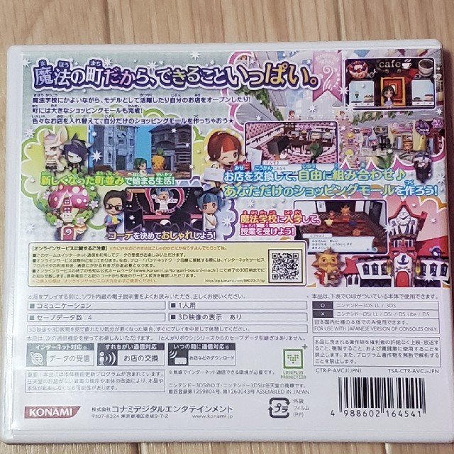 ニンテンドー3DS - 説明書有り とんがりボウシと魔法の町 3DS カセット