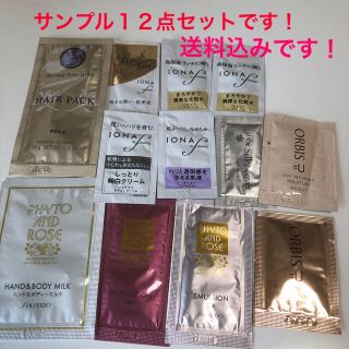 シセイドウ(SHISEIDO (資生堂))の【１１月末で撤収します！】化粧品　サンプル１２点セット(サンプル/トライアルキット)