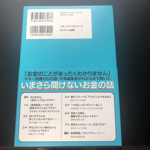 すみません、金利ってなんですか？ エンタメ/ホビーの本(ビジネス/経済)の商品写真