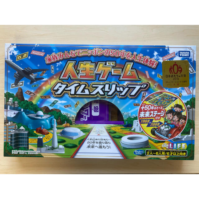 人生ゲーム　タイムスリップ　限定品　プレミア