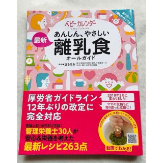 あんしん、やさしい最新離乳食オールガイド(結婚/出産/子育て)