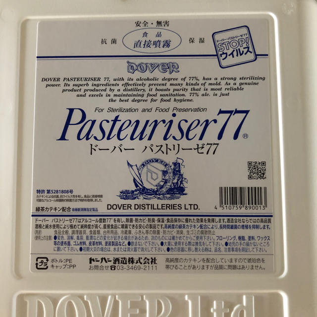 ドーバー パストリーゼ77 5L×4 空容器