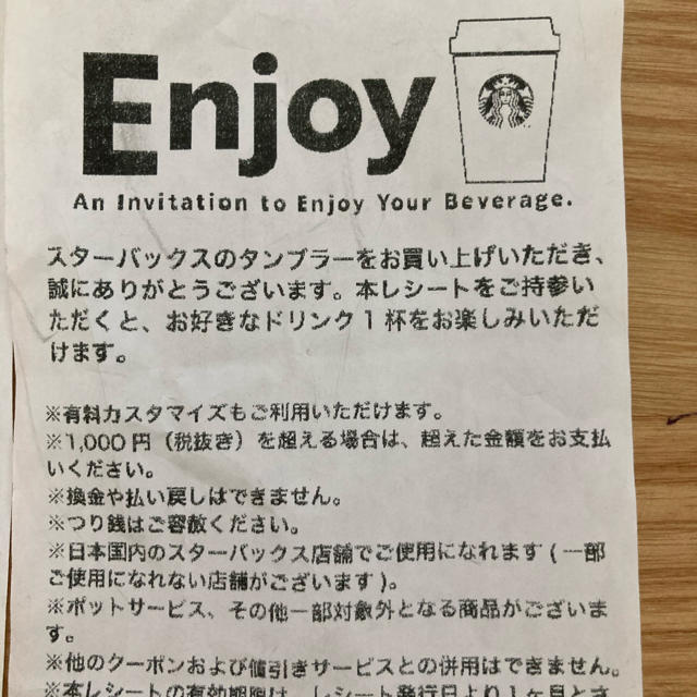 Starbucks Coffee(スターバックスコーヒー)のスターバックスのドリンククーEnjoy2枚 チケットの優待券/割引券(フード/ドリンク券)の商品写真