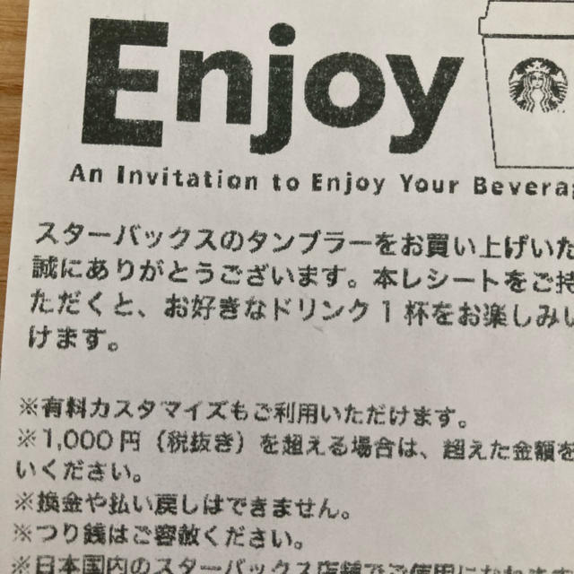 Starbucks Coffee(スターバックスコーヒー)のスターバックスのドリンククーEnjoy2枚 チケットの優待券/割引券(フード/ドリンク券)の商品写真