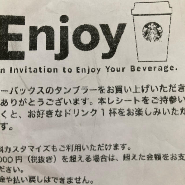 Starbucks Coffee(スターバックスコーヒー)のスターバックスのドリンククーEnjoy2枚 チケットの優待券/割引券(フード/ドリンク券)の商品写真