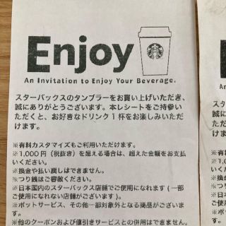 スターバックスコーヒー(Starbucks Coffee)のスターバックスのドリンククーEnjoy2枚(フード/ドリンク券)