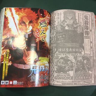 シュウエイシャ(集英社)の週刊少年ジャンプ 45号 新品未読 煉獄杏寿郎  外伝  前編あり 付録全てあり(漫画雑誌)