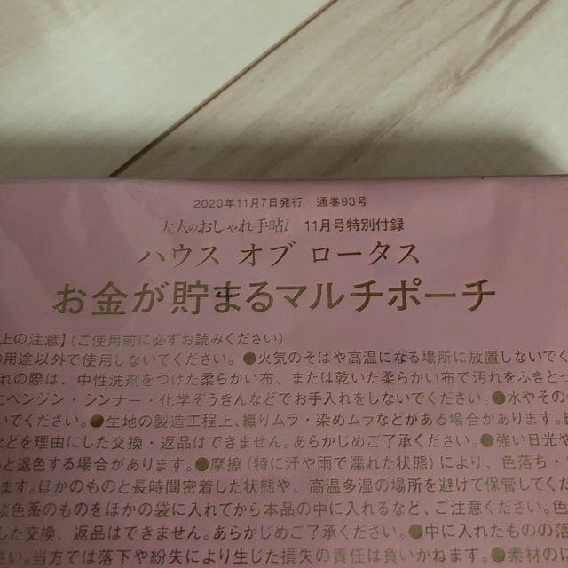 雑誌付録　大人のおしゃれ手帖11月号ハウスオブロータス お金が貯まるマルチポーチ レディースのファッション小物(ポーチ)の商品写真