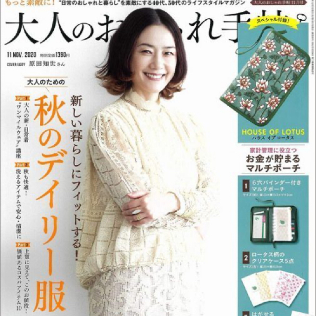 雑誌付録　大人のおしゃれ手帖11月号ハウスオブロータス お金が貯まるマルチポーチ レディースのファッション小物(ポーチ)の商品写真