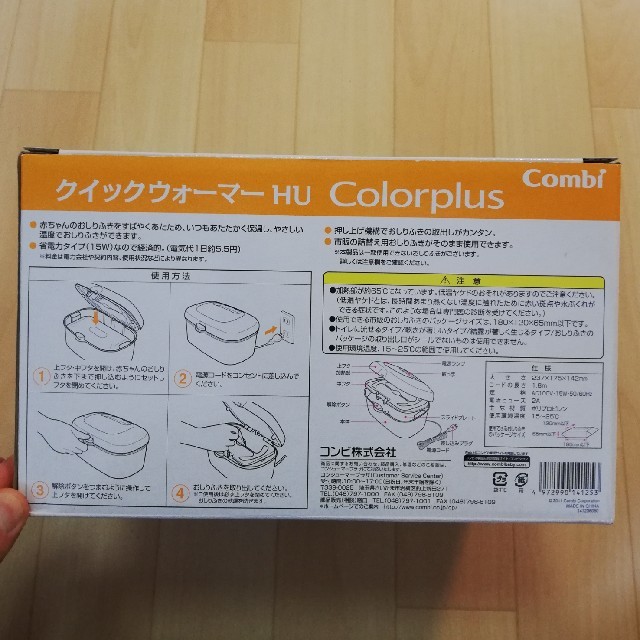 combi(コンビ)の新品未使用品　コンビ　おしりふきあたため器　クイックウォーマー キッズ/ベビー/マタニティのおむつ/トイレ用品(その他)の商品写真