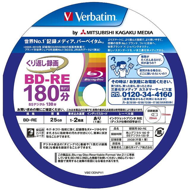 三菱ケミカル(ミツビシケミカル)のバーベイタム くり返し録画用 BD-RE 25GB 20枚 片面1層 1-2倍速 スマホ/家電/カメラのPC/タブレット(その他)の商品写真