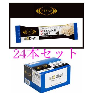 ザバス(SAVAS)のライザップ　ダイエットサポートバー　24本(ダイエット食品)