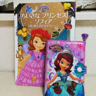 ディズニー(Disney)のディズニー  ソフィア  絵本とリング手帳セット (絵本/児童書)