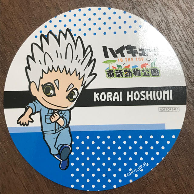東武動物公園 ハイキュー コースター 星海 光来 ほしうみ こうらい の通販 By かか S Shop ラクマ 東武動物公園 ハイキュー コースター 星海 光来 ほしうみ こうらい の通販 By かか S Shop ラクマ