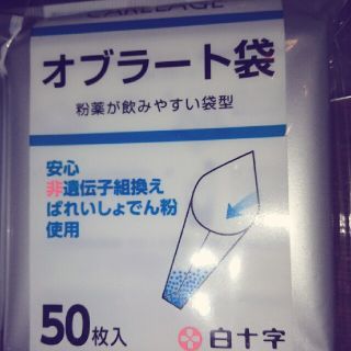 オブラート袋　50枚入　白十字　2個セット(その他)