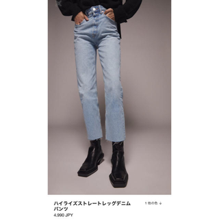 ザラ(ZARA)のザラ　ハイライズストレートレッグデニム(デニム/ジーンズ)