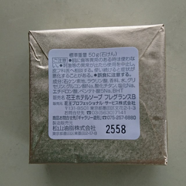 花王(カオウ)の《送料込み》【俵屋旅館  石鹸】50g 1個 コスメ/美容のボディケア(ボディソープ/石鹸)の商品写真