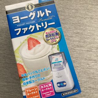 ヨーグルトメーカー(調理機器)