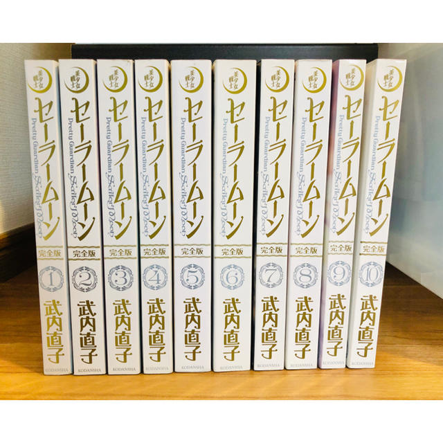 美少女戦士セーラームーン完全版10巻の通販 by YUKI's shop｜ラクマ 大人気国産