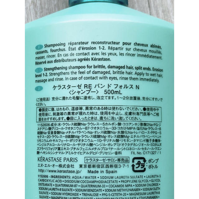 KERASTASE - お値下げ！40%off! 未使用 ケラスターゼ バンドフォルス