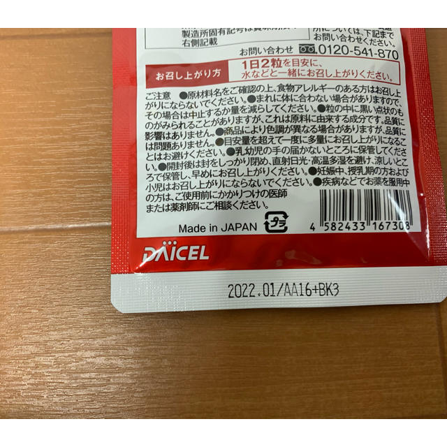 ソイエクオール　60粒　ダイセル 食品/飲料/酒の健康食品(その他)の商品写真