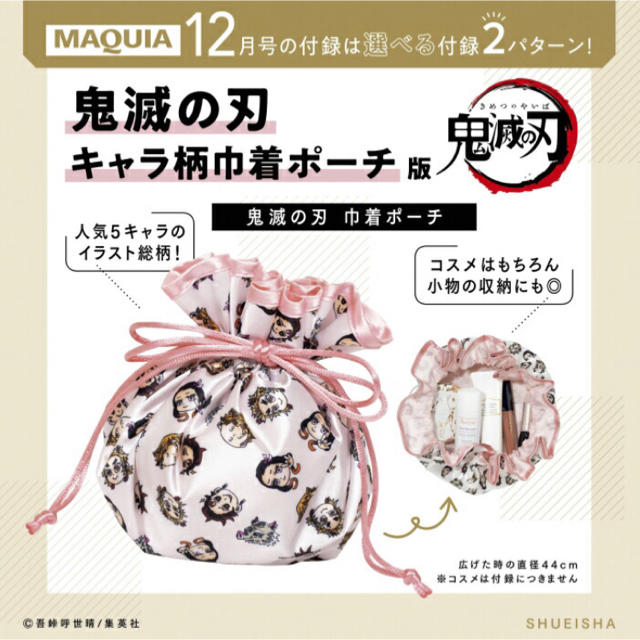 MAQUIA 12月号付録  鬼滅の刃 巾着ポーチ 漫画メイクbookセット エンタメ/ホビーのおもちゃ/ぬいぐるみ(キャラクターグッズ)の商品写真