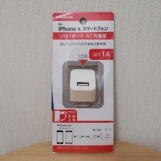 iPhone&スマートフォン 充電器☆新品･未開封品(バッテリー/充電器)