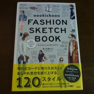 送料込！ファッションブック(ファッション)