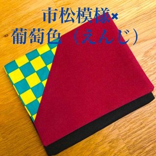 移動ポケット　市松模様×葡萄色(外出用品)