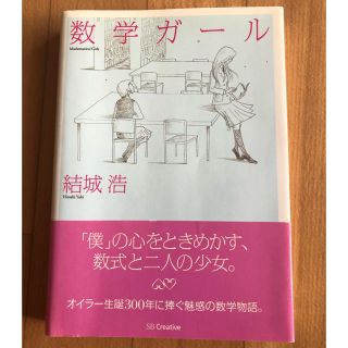 ソフトバンク(Softbank)の数学ガ－ル(科学/技術)