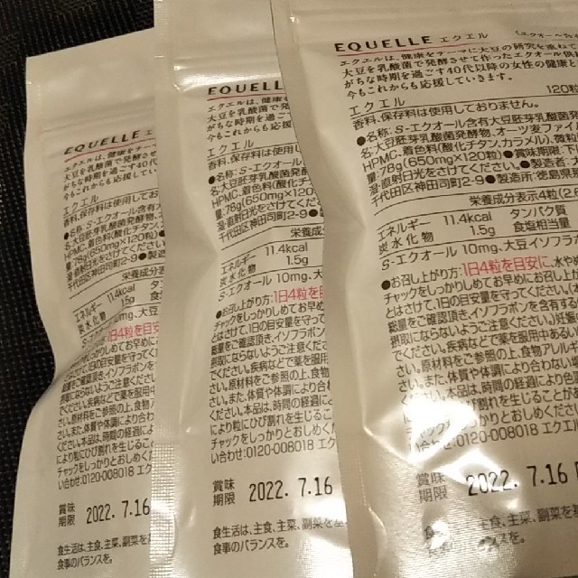 大塚製薬(オオツカセイヤク)のエクエル パウチ 120粒×3袋 食品/飲料/酒の健康食品(その他)の商品写真