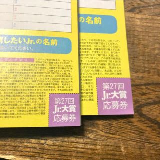 ジャニーズジュニア(ジャニーズJr.)の【最終値下げ】Myojo Jr大賞　応募券(アイドルグッズ)