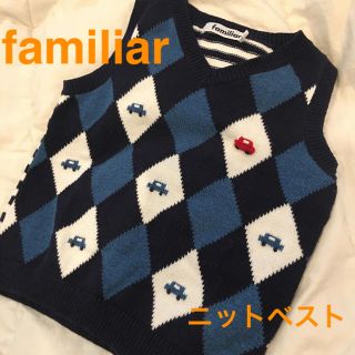 ファミリア(familiar)のファミリア⭐︎ベスト⭐︎80⭐︎結婚式、発表会、記念撮影などに(ニット/セーター)