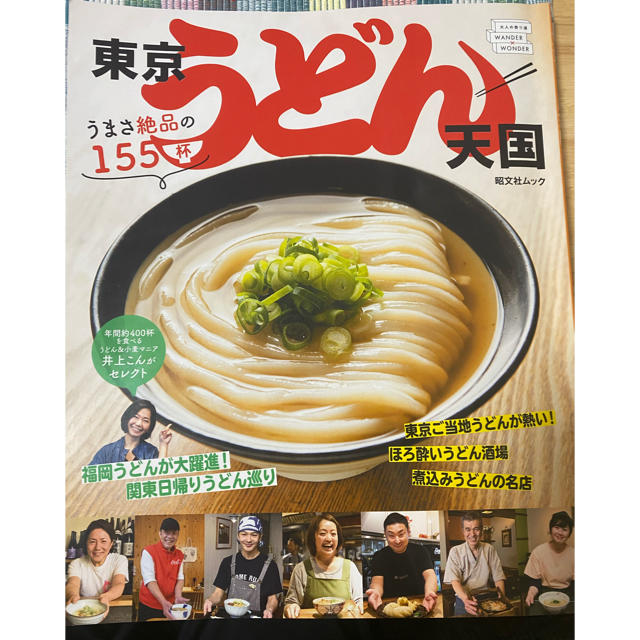 東京うどん天国 エンタメ/ホビーの本(料理/グルメ)の商品写真