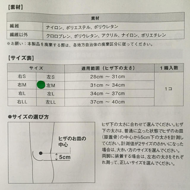 ZAMST(ザムスト)のザムスト  膝サポーター 左膝用  Mサイズ スポーツ/アウトドアのランニング(その他)の商品写真