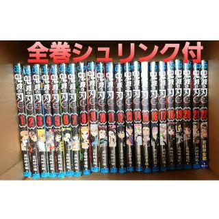 シュウエイシャ(集英社)の鬼滅の刃 全巻セット シュリンクカバー付 1～22巻(全巻セット)