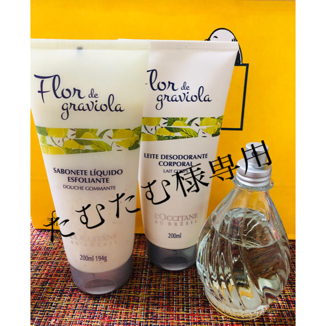 L'OCCITANE フルールグラヴィオラ　トワレ  ボディケア