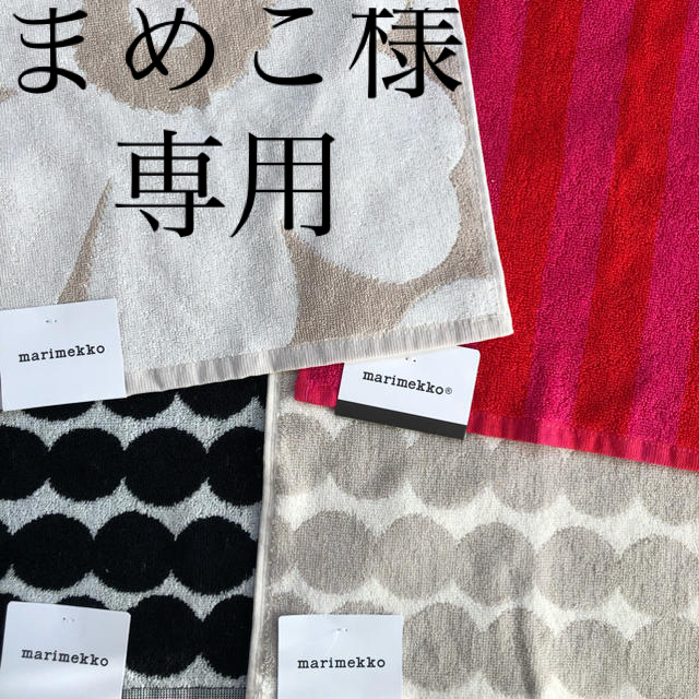 marimekko(マリメッコ)の新品marimekko 大判ハンドタオル4枚セット レディースのファッション小物(ハンカチ)の商品写真